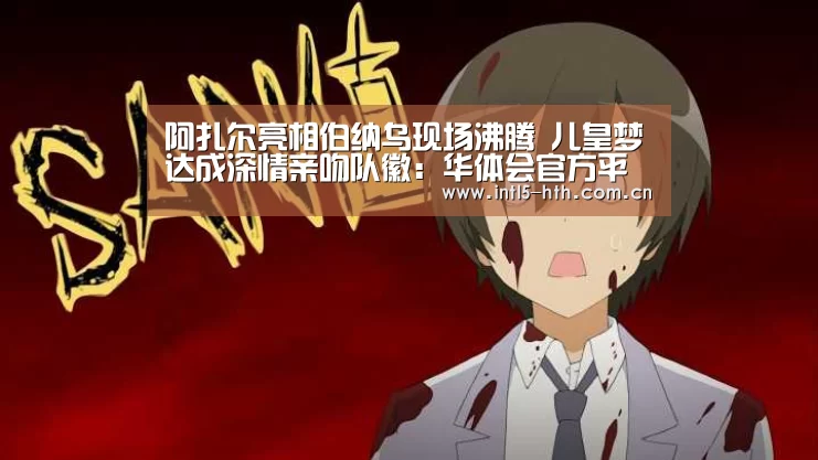 华体会官网下载