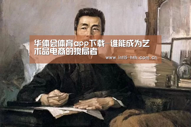 华体会官网下载