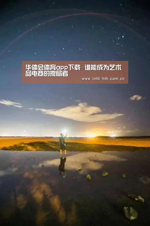 华体会官网下载
